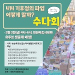 ＜414기후정의파업 수다회＞에 오세요! - 전북녹색연합 활동소식 - 전북녹색연합 카페 ＜414기후정의파업 수다회＞에 오세요!