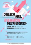 414기후파업 쟁점토론회_＜기후위기시대, 공공요금 인상 어떻게 볼것인가?＞ 안내 - 전북녹색연합 활동소식 - 전북녹색연합 카페 414기후파업... 
