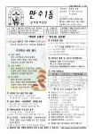 연중 제15주일 -- 2024. 7. 14 - 금주의주보 - 인천교구 만수1동 성당(삼위일체성당) 연중 제15주일 -- 2024. 7. 14