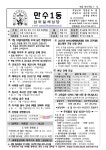 연중 제15주일 - 2026. 7. 12 - 금주의주보 - 인천교구 만수1동 성당(삼위일체성당) 연중 제15주일 - 2026. 7. 12