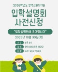 2026학년도 평택소화유치원 입학설명회 안내 - 신입생입학안내 - 소화유치원 2026학년도 평택소화유치원 입학설명회 안내