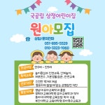 2025년 삼정어린이집 원아모집 - 입학상담 (051-895-5529) - 국공립 삼정 어린이집 2025년 삼정어린이집 원아모집