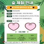 2025년 09월 08일 ~ 2025년 09월 10일 장성숲체험 안내문 - 동그라미 알림이〃 - 동그라미발달장애인주간보호센터 2025년 09월 08일... 