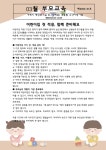2026년 3월 부모교육 - 부모교육 - 국공립 거제 수양어린이집 2026년 3월 부모교육