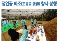 향사봉행 및 수단신청, 대동중표창자 및 장학생선발 안내(종보제188호 발췌) - 통합 게시판 - 평산신씨 정언공파종중 향사봉행 및 수단신청... 