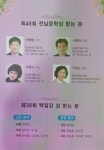 축! 이임순 수필가 제48회 전남문학상 수상 - 회원 동정 - 전남수필 축! 이임순 수필가 제48회 전남문학상 수상