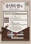 밤 행사안내 - 일반 게시판 - 다정한마을 경남아너스빌 사람들 새로운 부천시 아파트 입주자 대표회의 연합회 지도자대회및 송년의 밤 행사안내