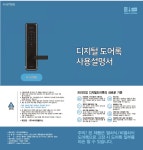 디지털도어락 - 수원 호매실 스카이시티 - HD제품QR 디지털도어락