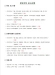 제2기 제10차 중앙집행위원회 회의록입니다. - 중앙집행위원회 - 전국환경노동조합(환경노조) 제2기 제10차 중앙집행위원회 회의록입니다.