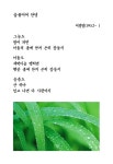발막집아마도 | 기쁨 피정의 집 교회는 하나의 죽음의 경험을 겪고 있는데, 이 죽음은 아마도 새로운 그 무엇인가로 다시 살아나게 될 것이다 (온 누리의 임금이