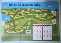 화천 산천어 파크골프장소식 - 파크골프뉴스 - 인천광역시파크골프협회 화천 산천어 파크골프장소식