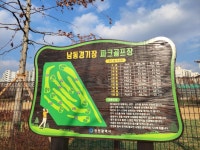 남동구파크골프장 개장준비를 위한 안전정검실시 - 남동구파크골프협회 - 인천광역시파크골프협회 남동구파크골프장 개장준비를 위한... 