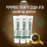 네오메디컬치약 10개.₩49000. 초특가(미백.구취제거) - ■ 제품가격표(사진으로 한 눈에 보기) - ★탁구용품 만물상회(탁구용품 직구 판매)... 