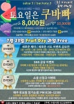 [8월]수원쿠바빠 화요바차타 토요 정기쇼셜PM8:30변경~12:00... (쿠바빠) [8월]수원쿠바빠 화요바차타 토요 정기쇼셜PM8:30변경~12:00 ❤❤❤❤