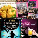 4월27일토 돌체비타정모안내(8시부터11시) - ★토요 정기쇼셜데이★ - 수원 살사 돌체비타(쿠바빠) 4월27일토 돌체비타정모안내(8시부터11시)