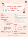 제16회 경기도 장애인 미술공모전 - ▶공모&캠페인 - 사단법인한국지체장애인협회경기도협회 화성시지회 제16회 경기도 장애인 미술공모전