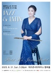 [25.08.31.] Flutist 하지현 제21회 리사이틀 「LATIN & JAZZ」... [25.08.31.] Flutist 하지현 제21회 리사이틀 「LATIN & JAZZ」