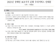 7월 가평 보조기기 순회수리 서비스 안내 - 공 지 사 항 - 열린가평장애인자립생활센터 7월 가평 보조기기 순회수리 서비스 안내