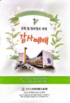 2025.11.23.은퇴.원로장로추대예배 - 예배위원회 - 인천제2교회 역사편찬위원회 2025.11.23.은퇴.원로장로추대예배