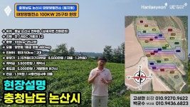 신온리 태양광발전소 100kw 9구좌 분양공고❤ - 일반 게시판 - 전국 호텔 모텔 펜션 창업 투자 매매 매물 임대 전문 호텔뱅크 ❤충남태안... 