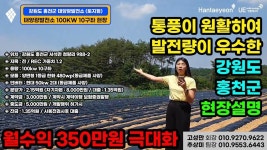 신온리 태양광발전소 100kw 9구좌 분양공고❤ - 일반 게시판 - 전국 호텔 모텔 펜션 창업 투자 매매 매물 임대 전문 호텔뱅크 ❤충남태안... 