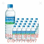 동원샘물천안아산크리스탈 | 롯데아이시스 생수 배달 업체 - 우리들의 이야기 - 아산생수 천안생수 아산 대표 생수 브랜드 동원샘물 석수 스파클생수 롯데아이시스 생수 배달 업체
