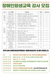 2022년도 장애인평생교육과정 강사 모집 - 1.전주시장애인평생교육센터 - 새누장애인평생교육원 2022년도 장애인평생교육과정 강사 모집