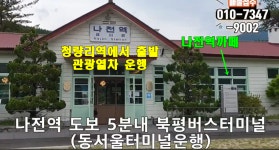 2,700만원 12m도로접한 2종일주 83평토지 청량리역 열차이용 - ◎토지 매물 - 전원주택.귀농 귀촌사랑 2,700만원 12m도로접한 2종일주... 