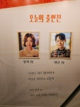 25.04.09 소란스러운 나의 서림에서 지수배우님 첫공 후기 - 공연관람 후기 - 뮤지컬 배우 이지수 공식 팬카페 ‘바닐라라떼’ 25.04.09... 