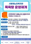 사랑채복지관 목욕탕이 3월20일 3년여년만에 재개 됨니다 - 권평채 - 의왕시 시니어기자단 의왕시 시니어기자단