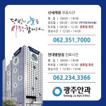 광주안과 X 국제표준안전재단 협약 체결‼️ - 광주안과 이야기 - 정직한 진료 안전한 수술 [동그라미빌딩 광주안과] 광주안과 X... 