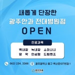 광주안과 전대병원점 새단장 완료🌟💙 - 광주안과 이야기 - 정직한... 안전한 수술 [동그라미빌딩 광주안과] 광주안과 전대병원점 새단장 완료🌟💙