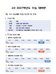 고3 수능대비반 - ❤️❤️학원 수강 안내❤️❤️ - 킴스과학학원 고3 수능대비반