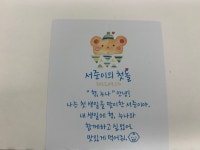 맛있는 샌드위치 - 따뜻한 마음 나눔 - 부산 반딧불이 지역아동센터 맛있는 샌드위치