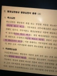 예를들어 사례집29! - Q&A 게시판 - 윤성봉 변호사&노무사의 행정쟁송법 강의 행정심판법 조문내용 자체도 암기해야하나요? 예를들어 사례집29!