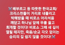 ✖배부르고 등 따뜻한 한국교회/크리스천들이... 한국교회수호결사대 ✖배부르고 등 따뜻한 한국교회/크리스천들이 거리로 내몰리고 박해받을... 