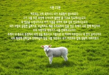 그가 나를 푸른 초장에 누이시며 쉴만한 물 가으로 인도하시는도다 3.... 그가 나를 푸른 초장에 누이시며 쉴만한 물 가으로 인도하시는도다 3.... 