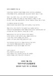 ⛔대구의 교회들에게 드리는 글⛔ - 언론보도/SNS_2020 - 한국교회수호결사대 ⛔대구의 교회들에게 드리는 글⛔