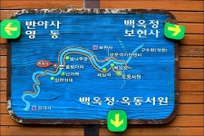 [상주/모동] 백화산 호국의길 트래킹 - 트레킹/둘레길 사진 - 석화(石花) 여행방 [상주/모동] 백화산 호국의길 트래킹