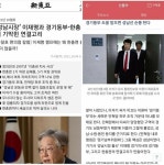 📌📍‘성남시장’ 이재명과 경기동부-한총련의 기막힌 연결고리 신동아 입력2021.10.04. 오전 10:01 [봉달호 편의점 칼럼] - 언론보도... 