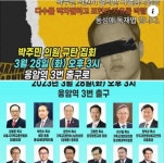 6호선 응암역 3번출구 - 알림/공지사항 - 자유인권실천국민행동... 💎 ※ 박주민 의원 규탄집회 3월28일(화) 오후3시 6호선 응암역 3번출구