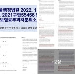 💢📌서울행정법원 판사 3인(재판장 판사 이주영, 판사 김종신, 판사 윤민수)의 판결문을 확인하니 서울고법 행...