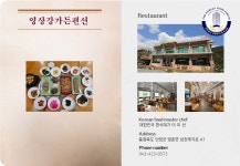 영상강가든펜션 - 음식점협의체(충남,충북) - 대한민국한식포럼 영상강가든펜션