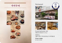 가마두에 - 음식점협의체(서울) - 대한민국한식포럼 가마두에