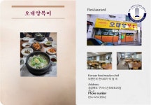 오대양복어 - 음식점협의체(경북) - 대한민국한식포럼 오대양복어
