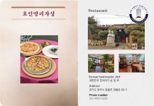 효인방피자성 - 음식점협의체(경기) - 대한민국한식포럼 효인방피자성