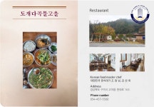 도개다곡물고을 - 음식점협의체(경북) - 대한민국한식포럼 도개다곡물고을