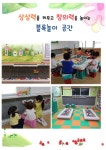 ♥ 창의블록 특강 안내 ♥ - 이렇게 교육합니다 - 예린유치원 ♥ 창의블록 특강 안내 ♥