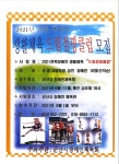 2021년 점핑클럽 프로그램 회원 모집안내 - 드림점핑클럽 - 군산시장애인체육회(GSSAD) 2021년 점핑클럽 프로그램 회원 모집안내