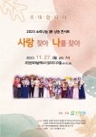 2023 소리나눔 시낭송 콘서트(231127) - 소리나눔 활동 - 소리나눔-포항 2023 소리나눔 시낭송 콘서트(231127)